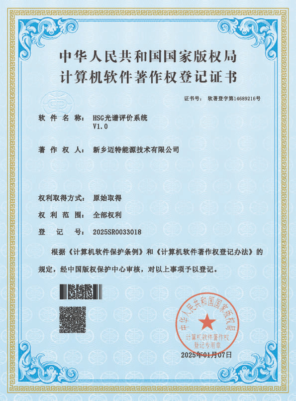 HSG光譜評(píng)價(jià)系統(tǒng)V1.0軟著證書